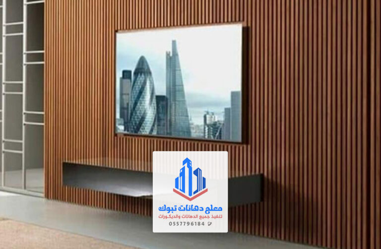 بديل الخشب مميز خلفيات تلفزيون بديل الخشب جدة