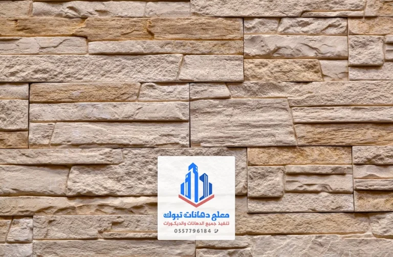 ديكورات بديل الحجر جدة