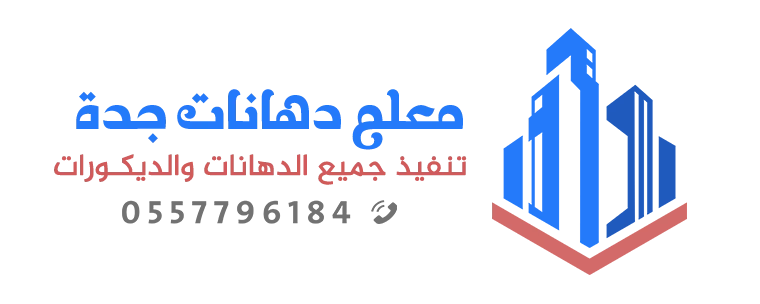 معلم دهانات جدة